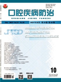 口腔疾病防治